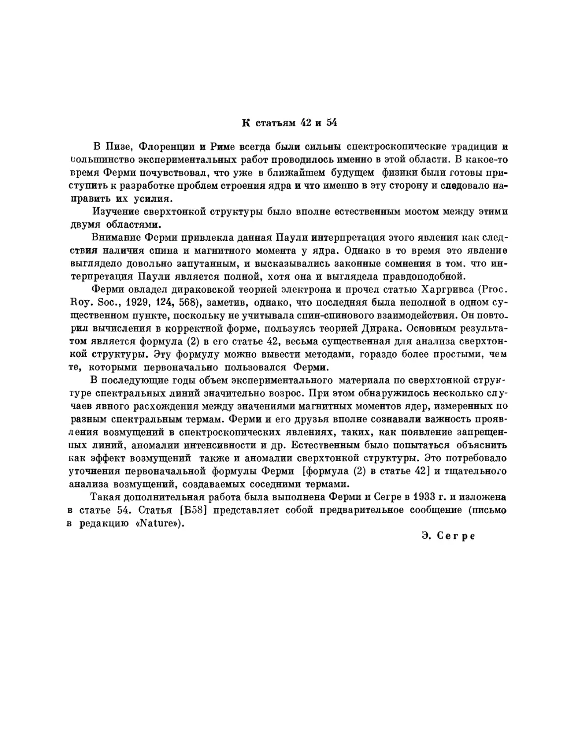 42. О магнитных моментах атомных ядер