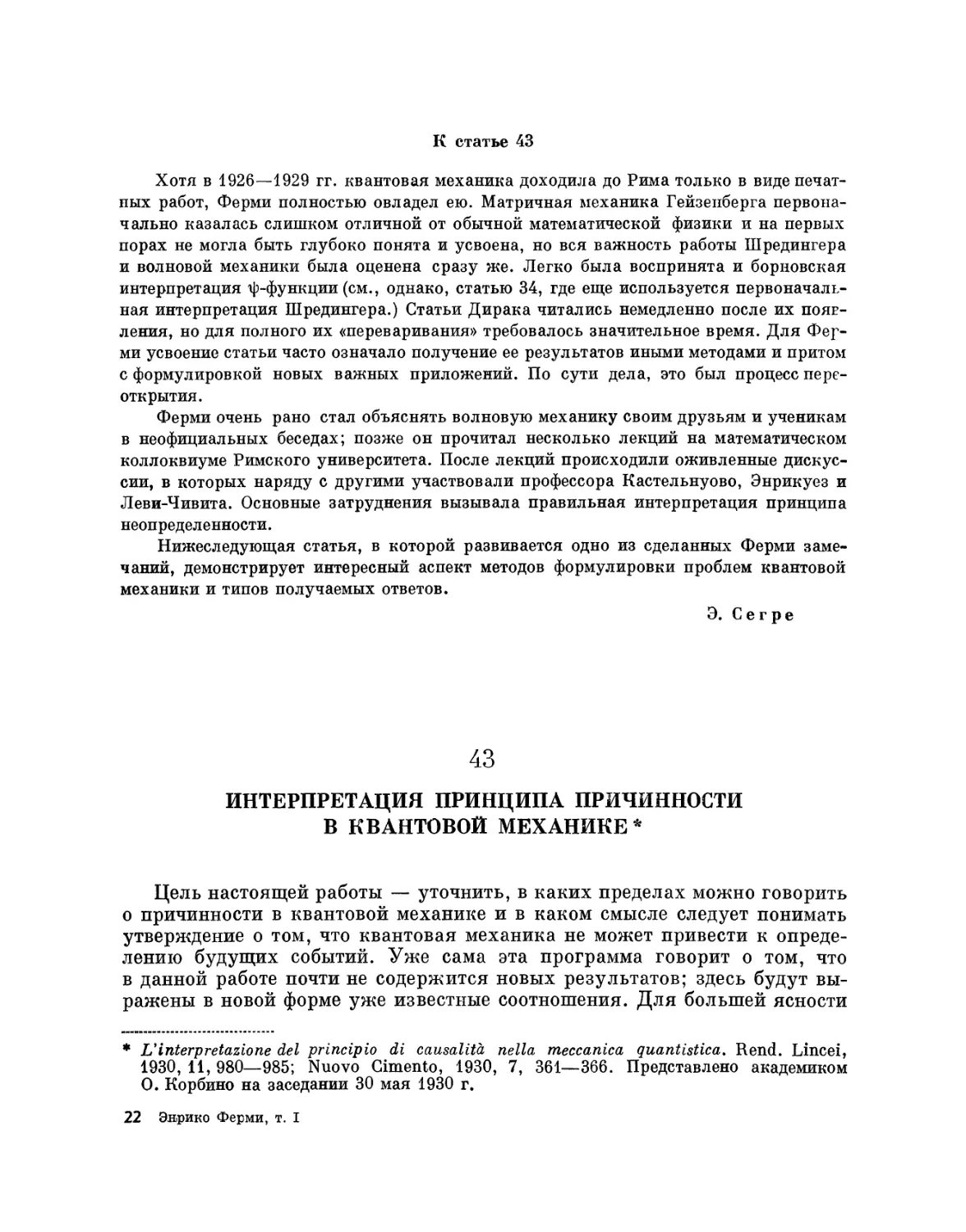 43. Интерпретация принципа причинности в квантовой механике