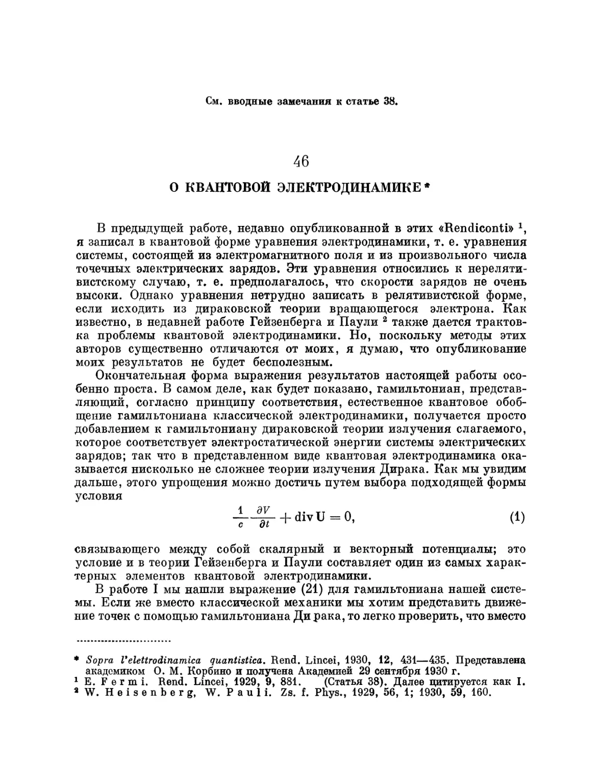 46. О квантовой электродинамике