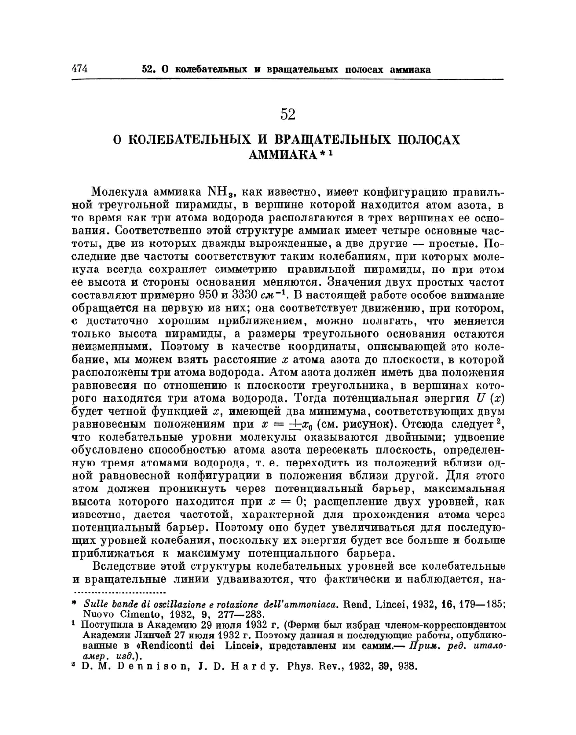 52. О колебательных и вращательных полосах аммиака