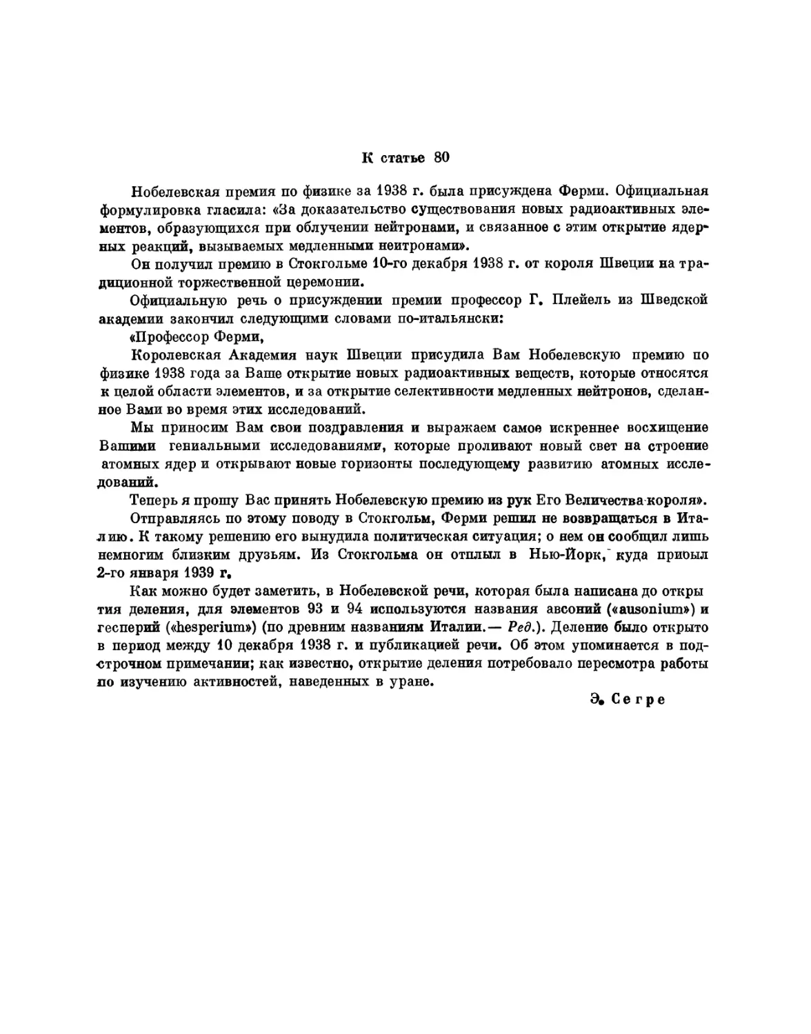 80. Искусственная радиоактивность, возникающая при бомбардировке нейтронами