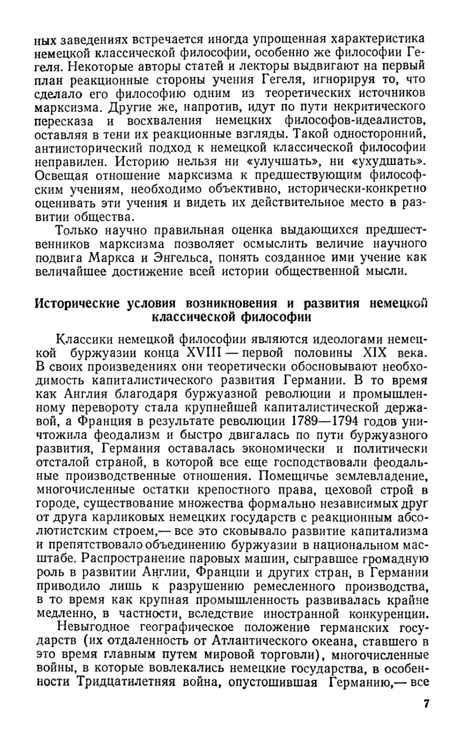 Исторические условия возникновения и развития немецкой классической философии