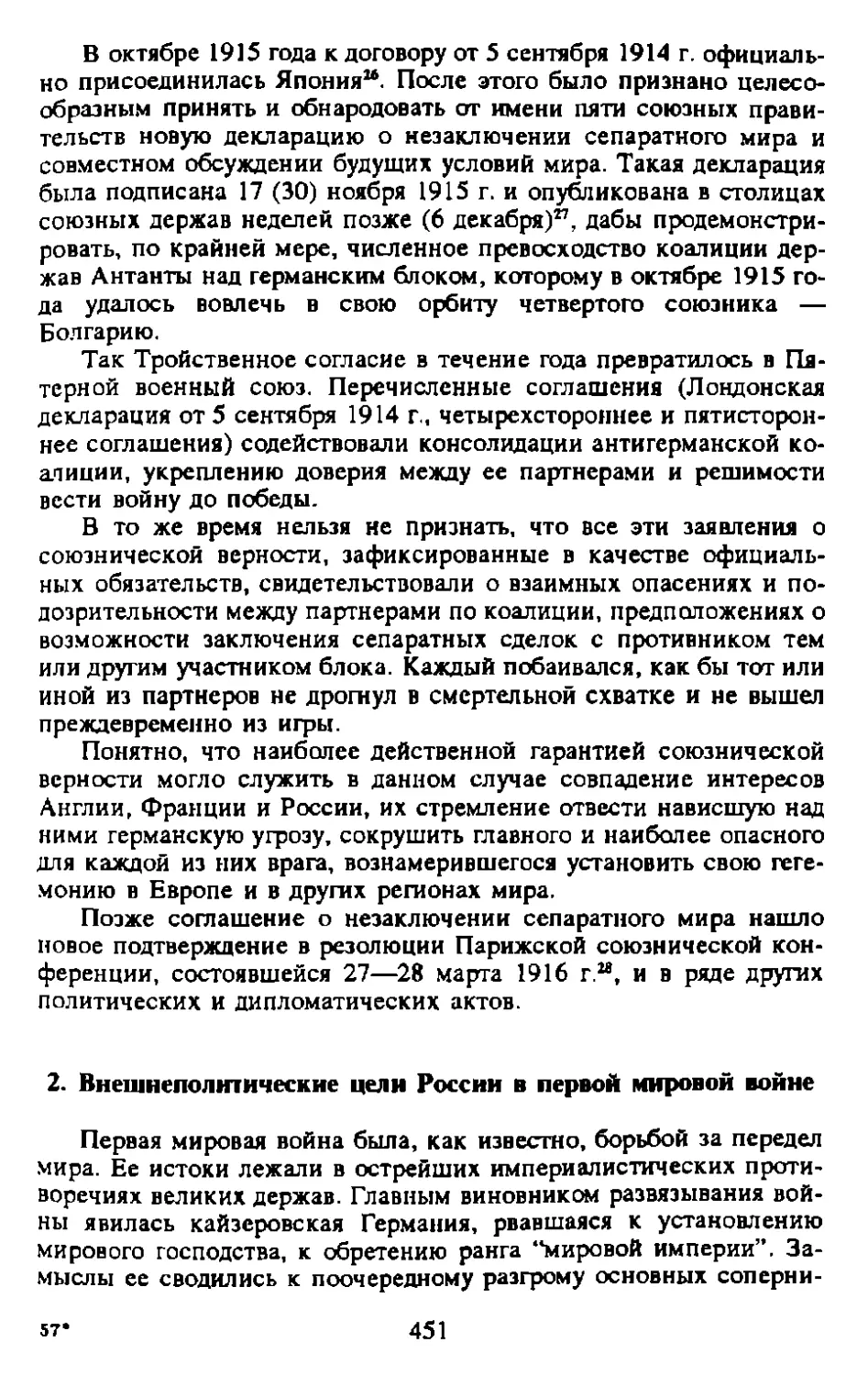 2. Внешнеполитические цели России в первой мировой войне