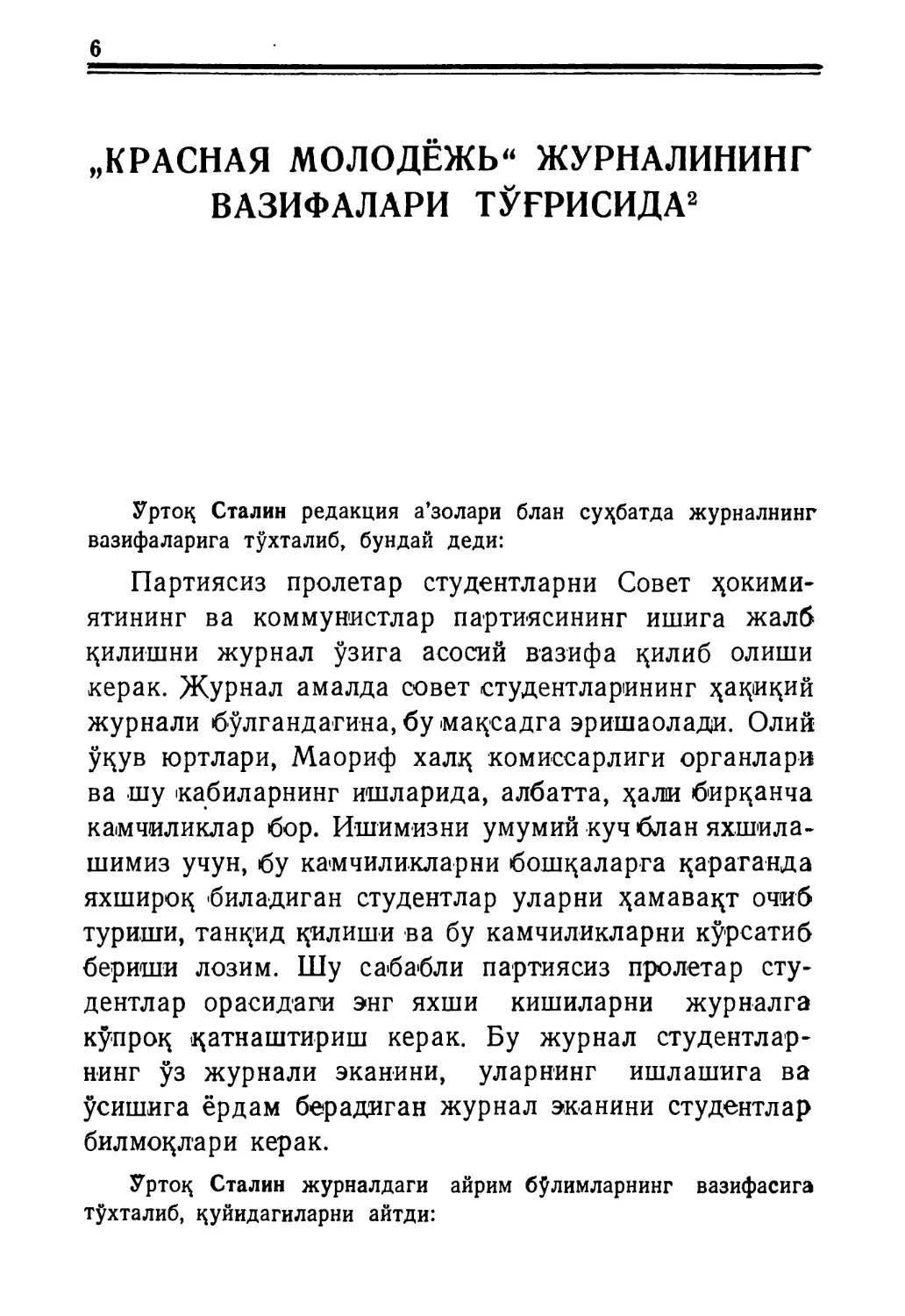 „КРАСНАЯ МОЛОДЁЖЬ- ЖУРНАЛИНИНГ ВАЗИФАЛАРИ ТЎҒРИСИДА