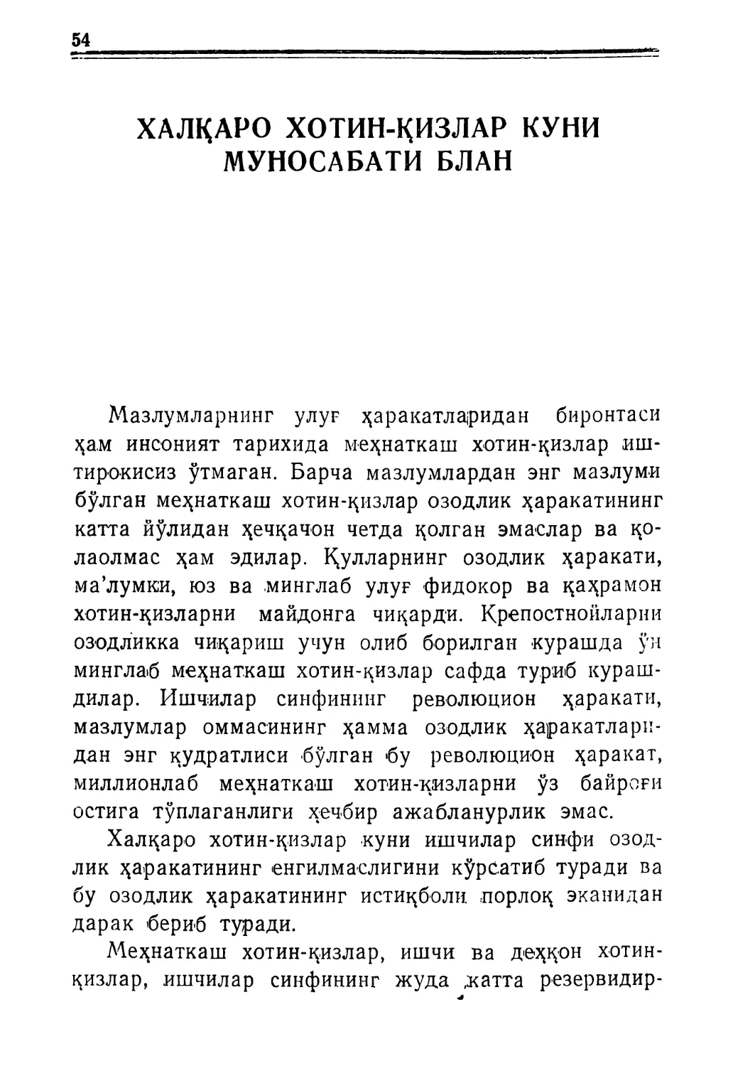 ХАЛҚАРО ХОТИН-ҚИЗЛАР КУНИ МУНОСАБАТИ БЛАН