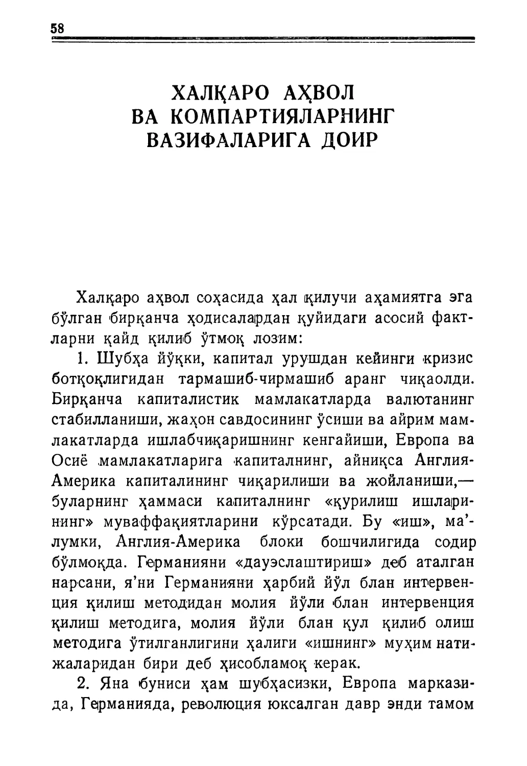 ХАЛҚАРО АҲВОЛ ВА КОМПАРТИЯЛАРНИНГ ВАЗИФАЛАРИГА ДОИР