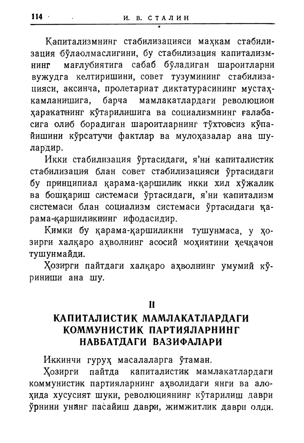 II. Капиталистик мамлакатлардаги коммунистик партияларнинг навбатдаги вазифалари