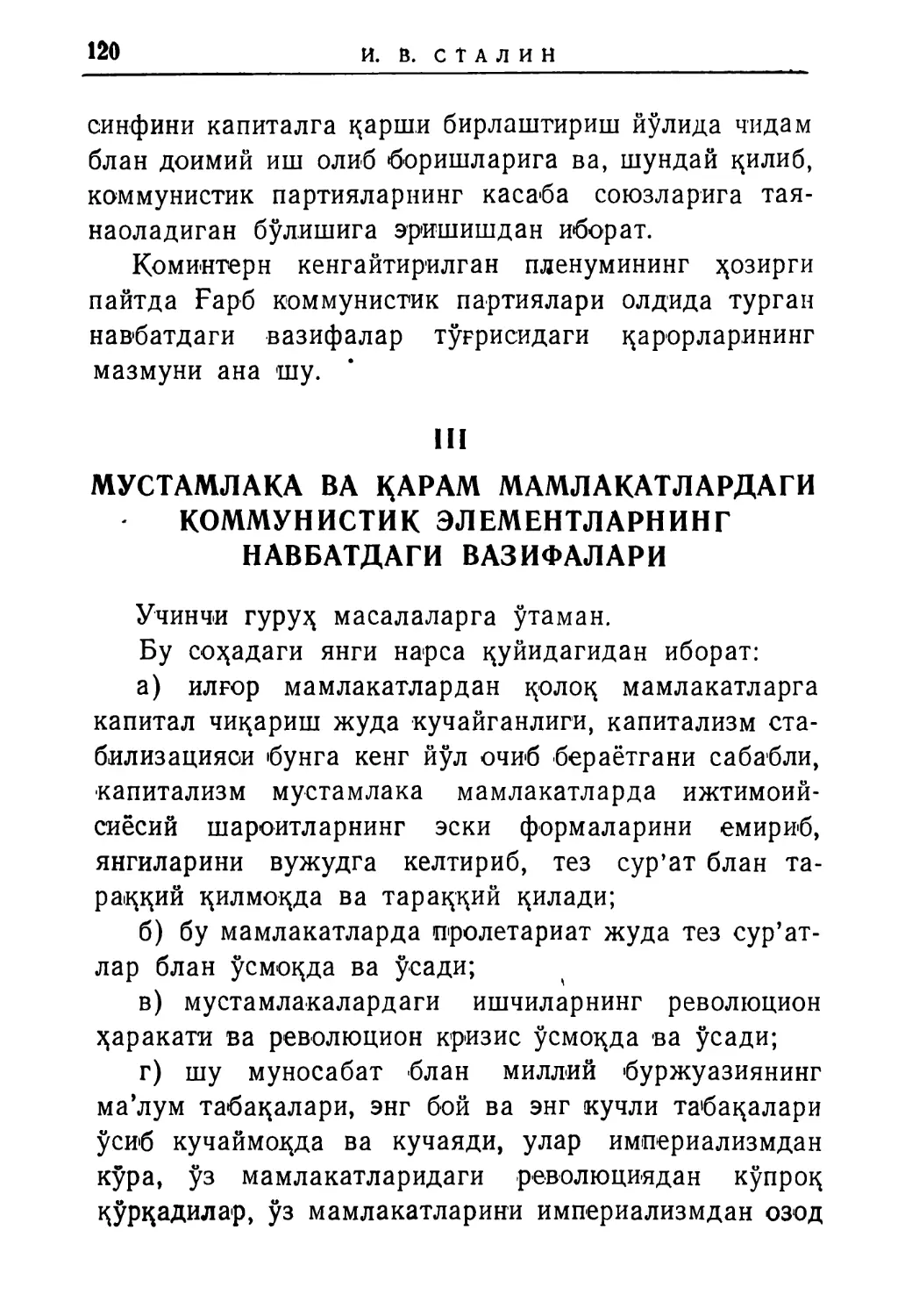 III. Мустамлака ва қарам мамлакатлардаги коммунистик элементларнинг навбатдаги вази-фалари