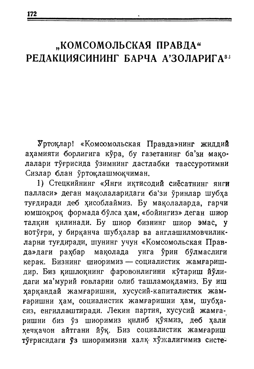 „КОМСОМОЛЬСКАЯ ПРАВДА“ РЕДАКЦИЯСИНИНГ БАРЧА А’ЗОЛАРПГА