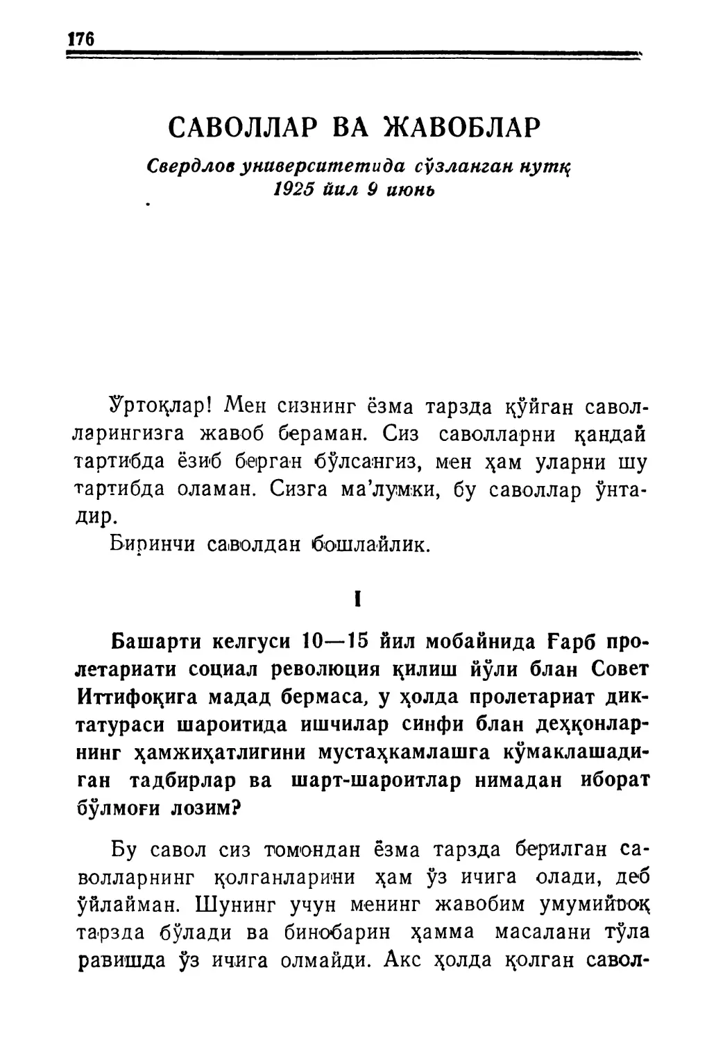 САВОЛЛАР ВА ЖАВОБЛАР. Свердловуниверситетида сўзланган нутқ, 1925 йил 9 июнь