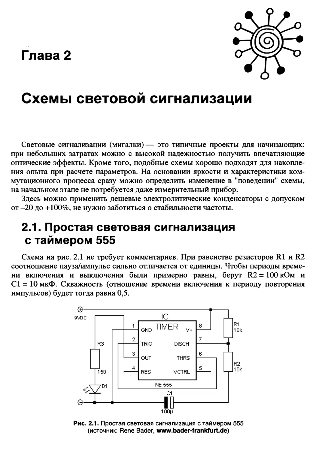 Глава 2. Схемы световой сигнализации