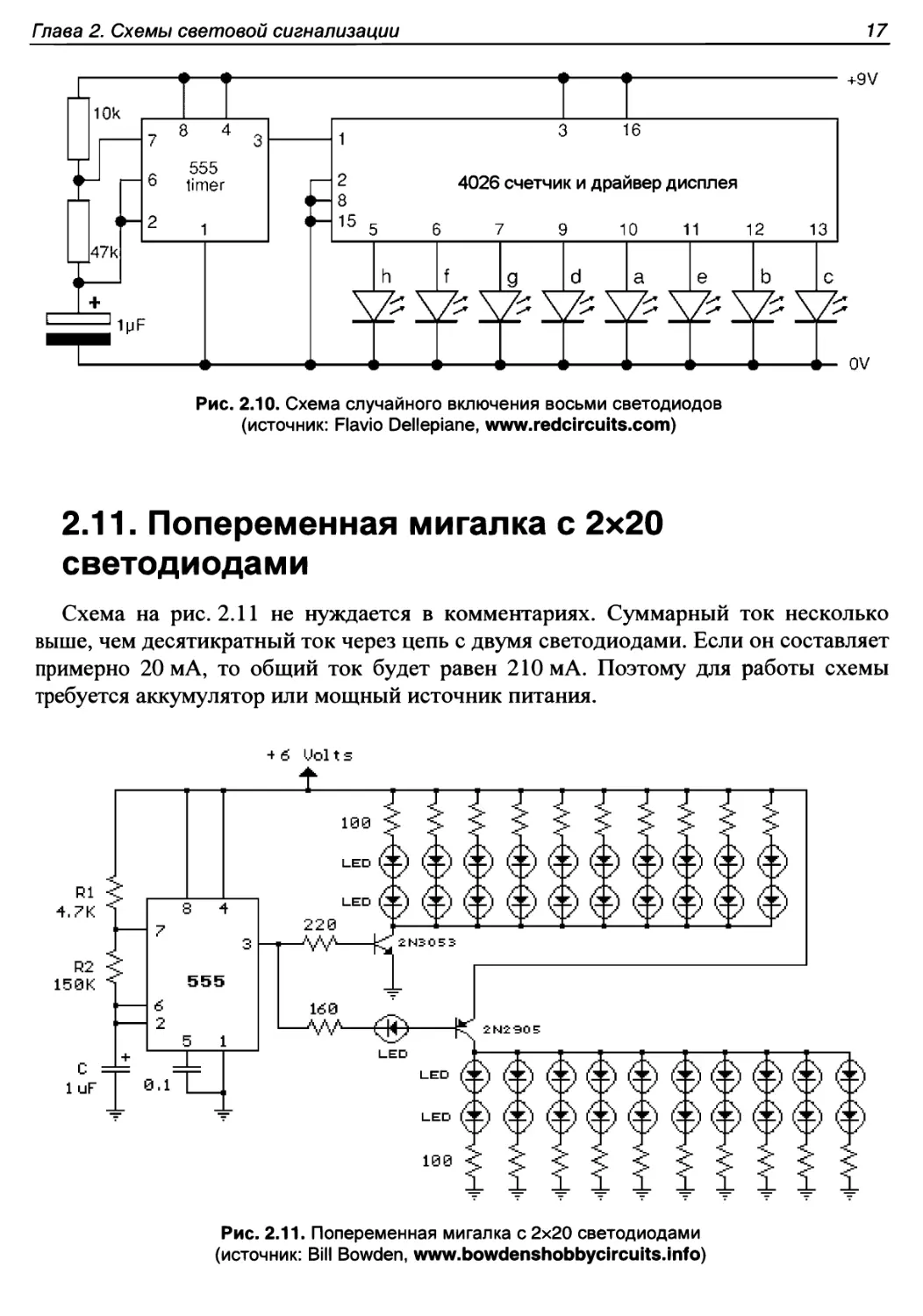 2.11. Попеременная мигалка с 2x20 светодиодами