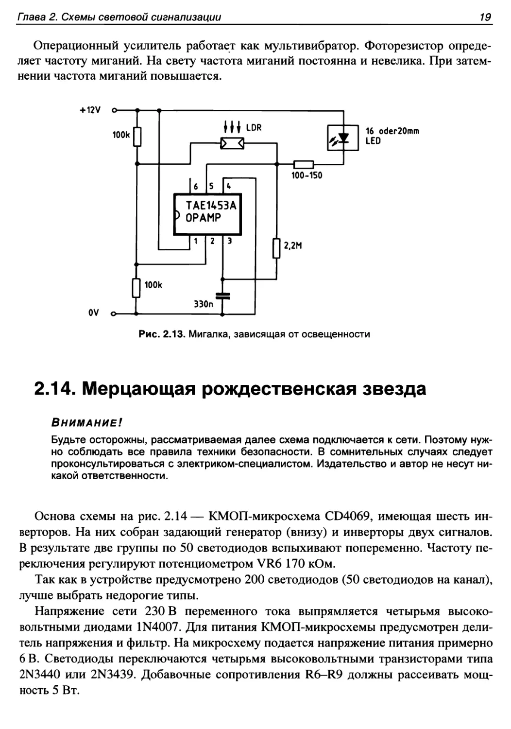 2.14. Мерцающая рождественская звезда