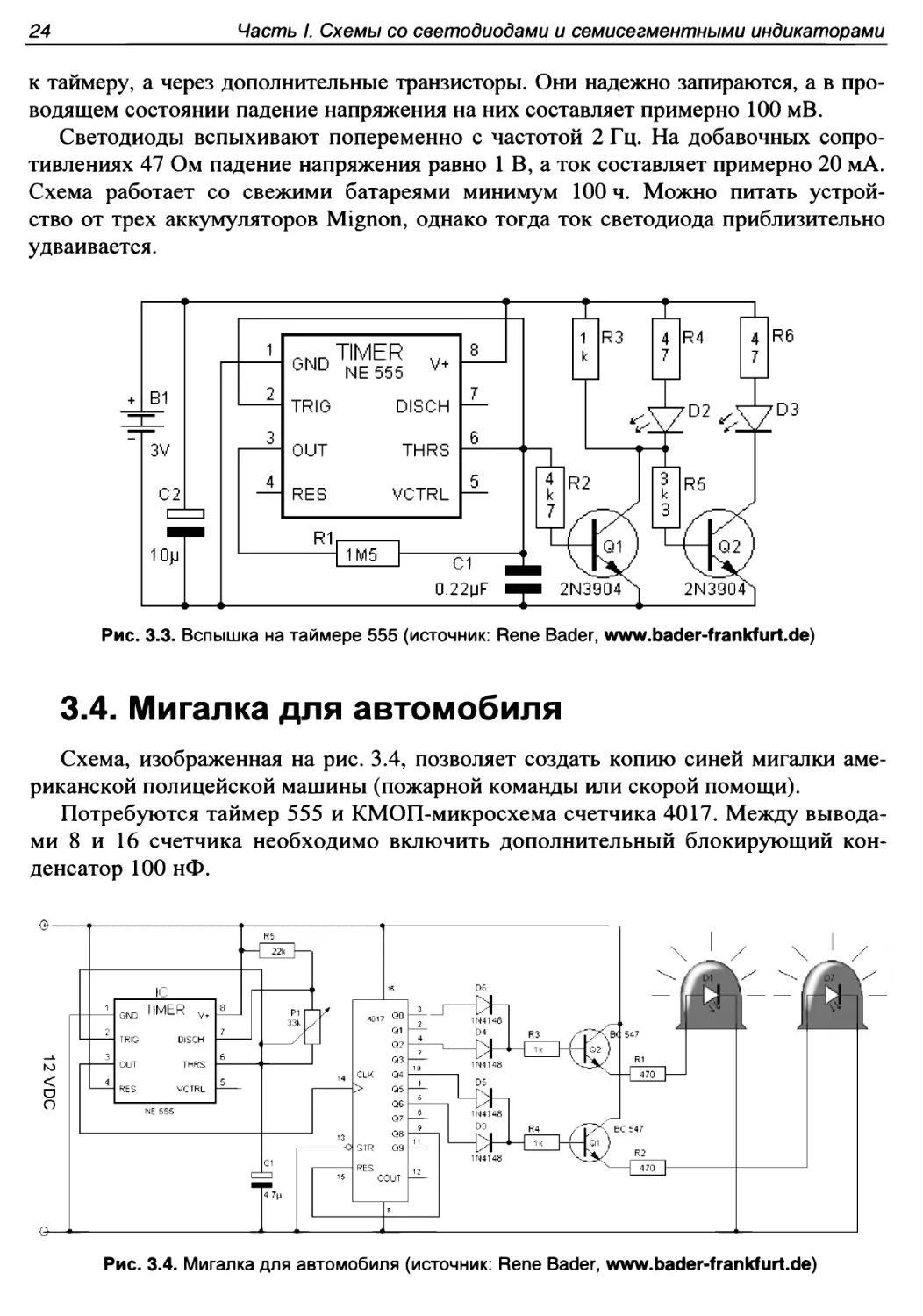 3.4. Мигалка для автомобиля