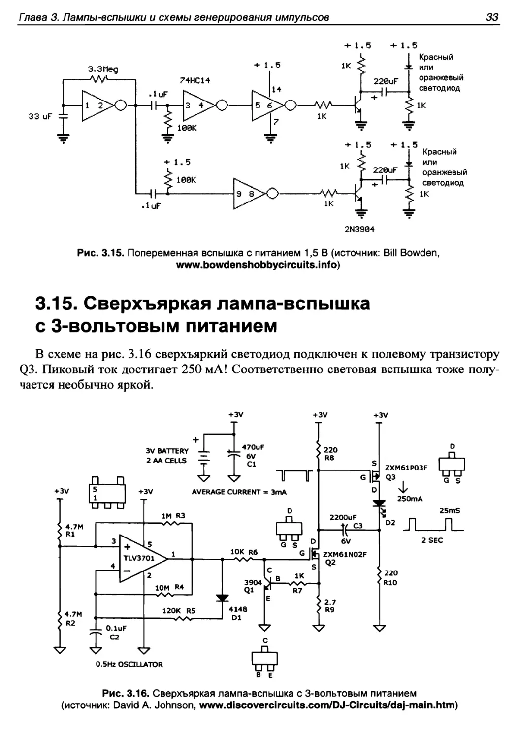 3.15. Сверхъяркая лампа-вспышка с 3-вольтовым питанием