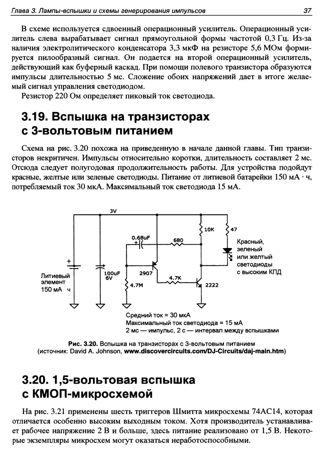 3.19. Вспышка на транзисторах с 3-вольтовым питанием
3.20. 1,5-вольтовая вспышка с КМОП-микросхемой