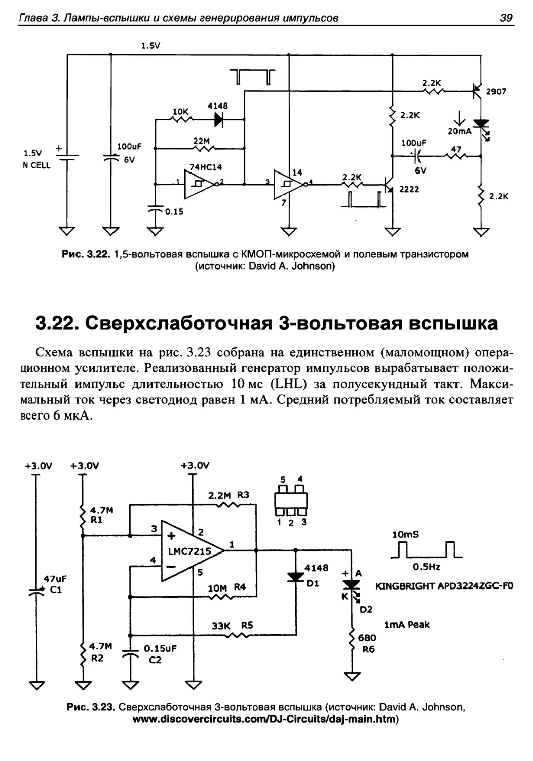 3.22. Сверхслаботочная 3-вольтовая вспышка