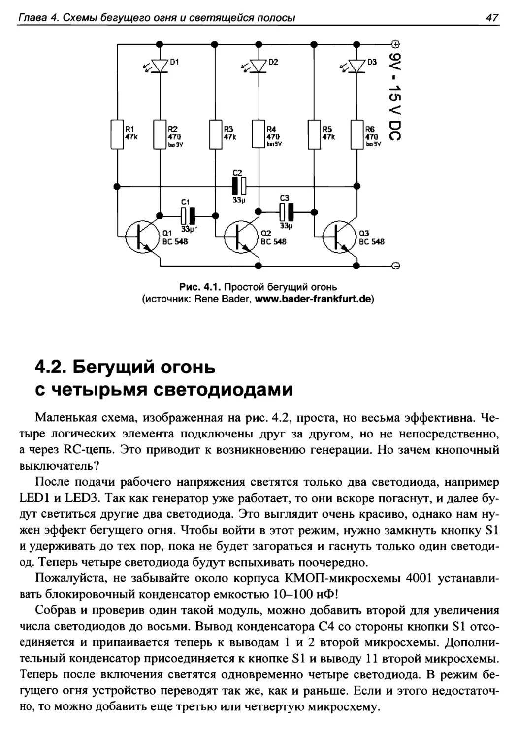 4.2. Бегущий огонь с четырьмя светодиодами