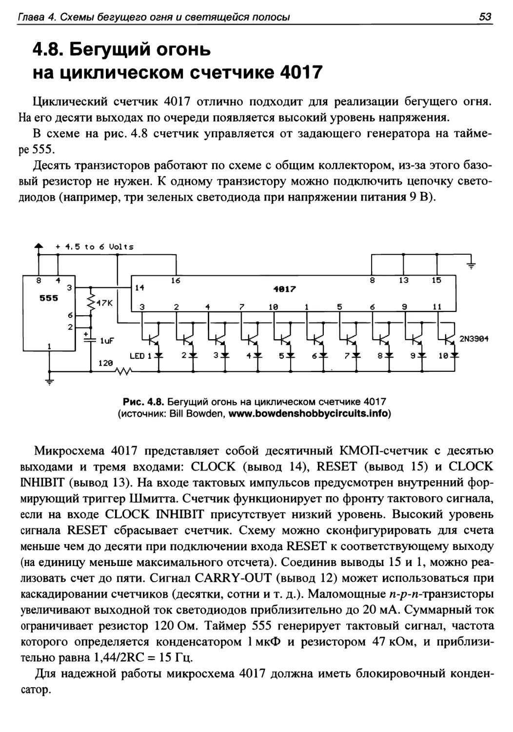 4.8. Бегущий огонь на циклическом счетчике 4017