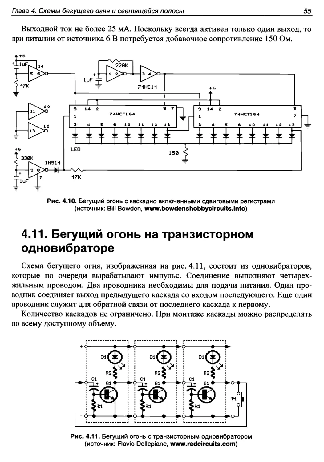 4.11. Бегущий огонь на транзисторном одновибраторе