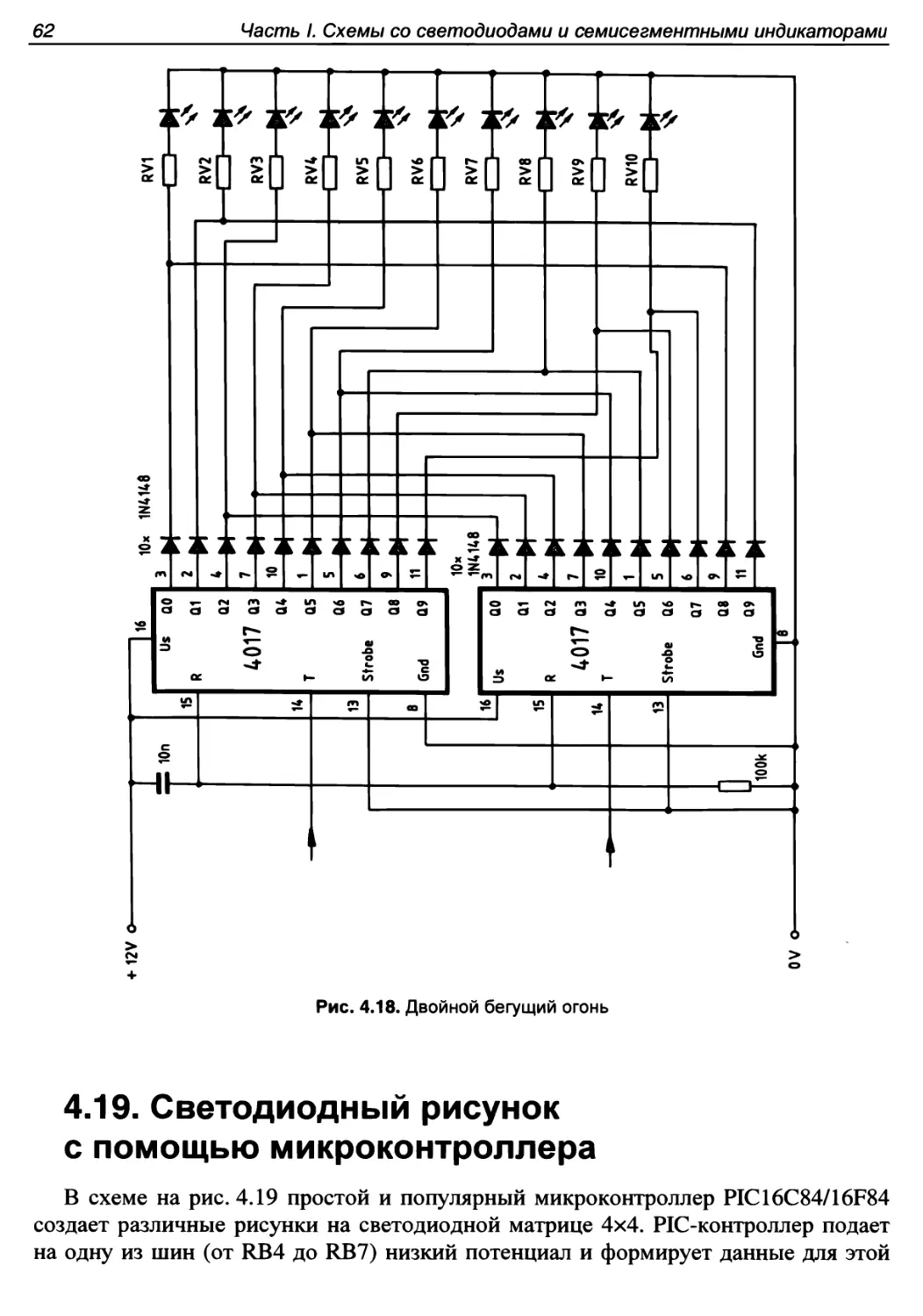 4.19. Светодиодный рисунок с помощью микроконтроллера