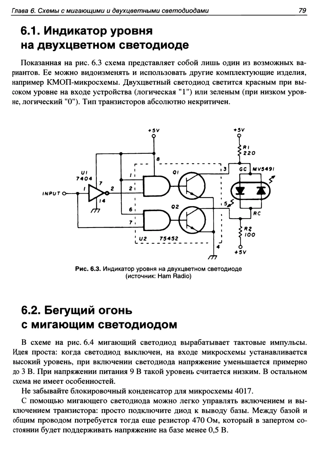 6.2. Бегущий огонь с мигающим светодиодом