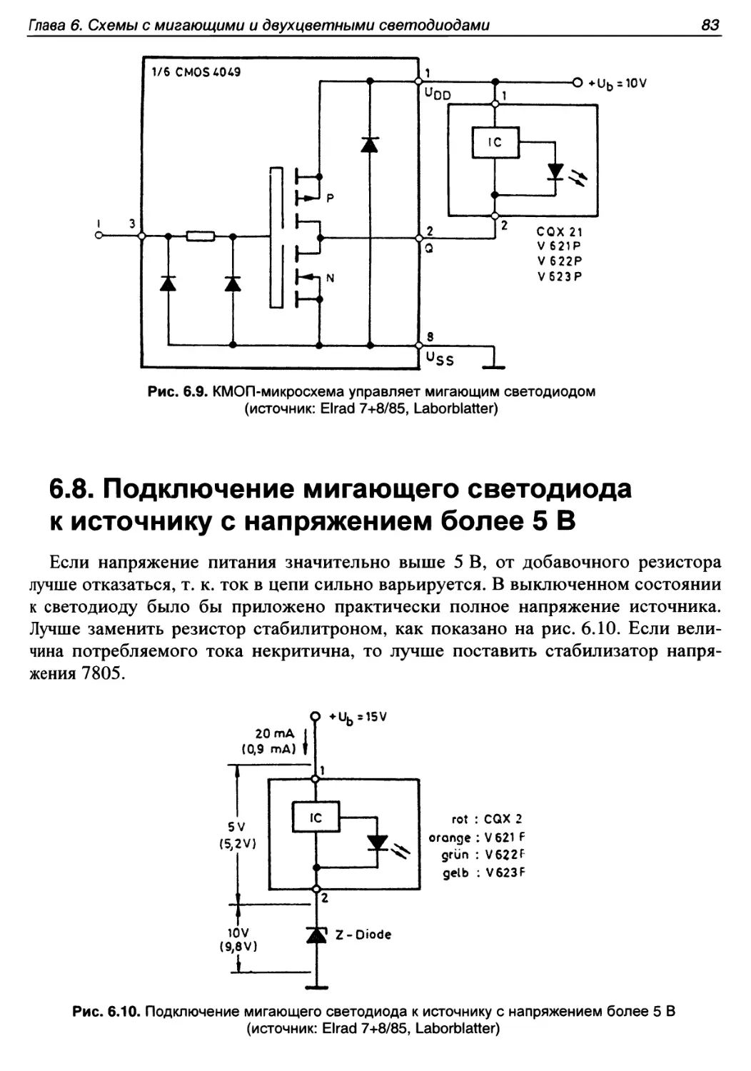 6.8. Подключение мигающего светодиода к источнику с напряжением более 5 В