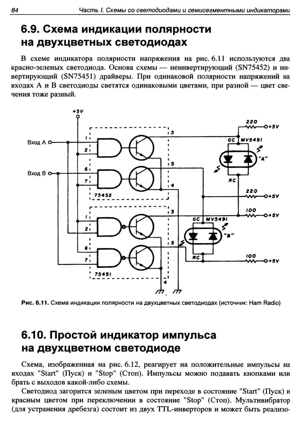 6.9. Схема индикации полярности на двухцветных светодиодах
6.10. Простой индикатор импульса на двухцветном светодиоде