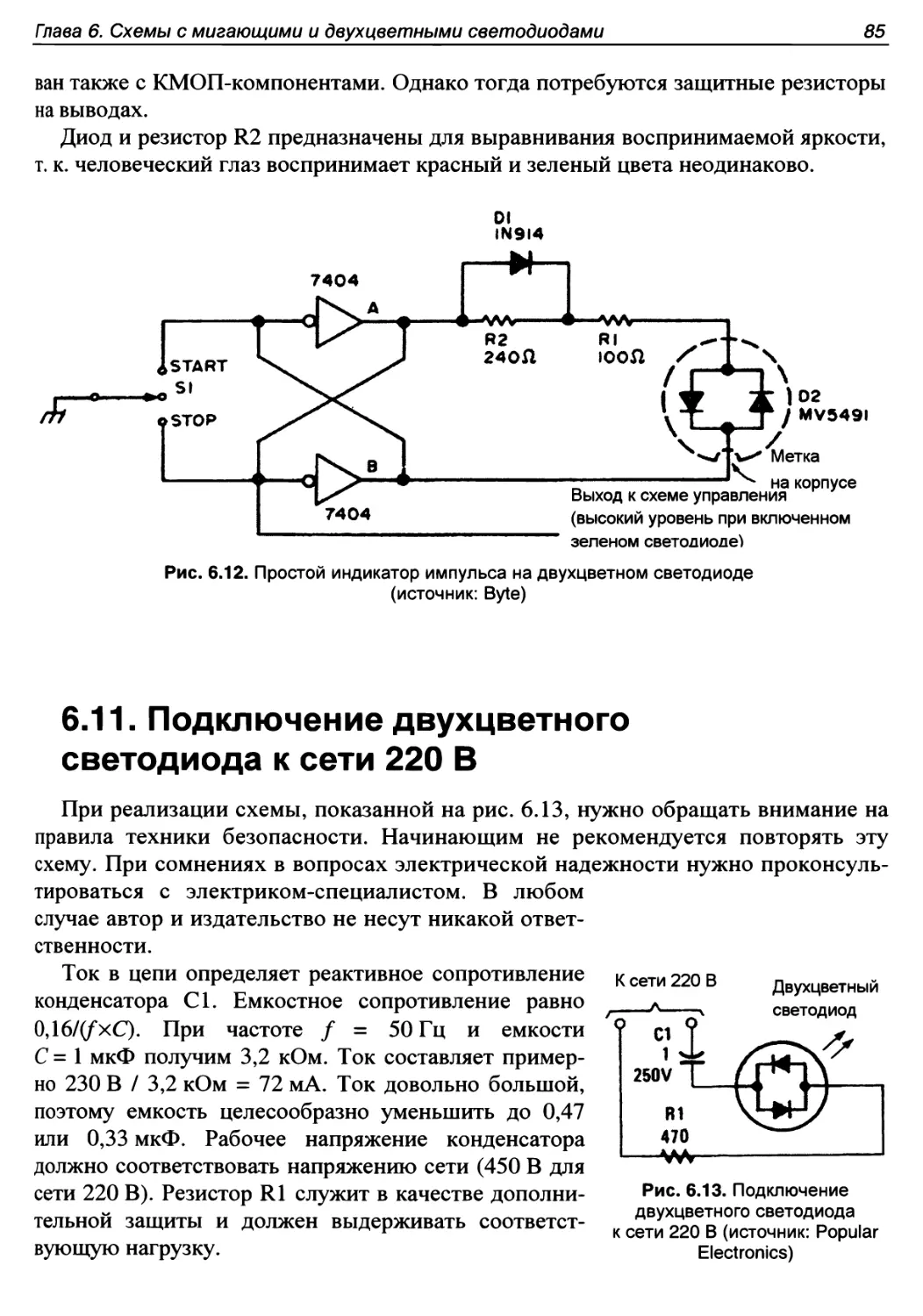 6.11. Подключение двухцветного светодиода к сети 220 В