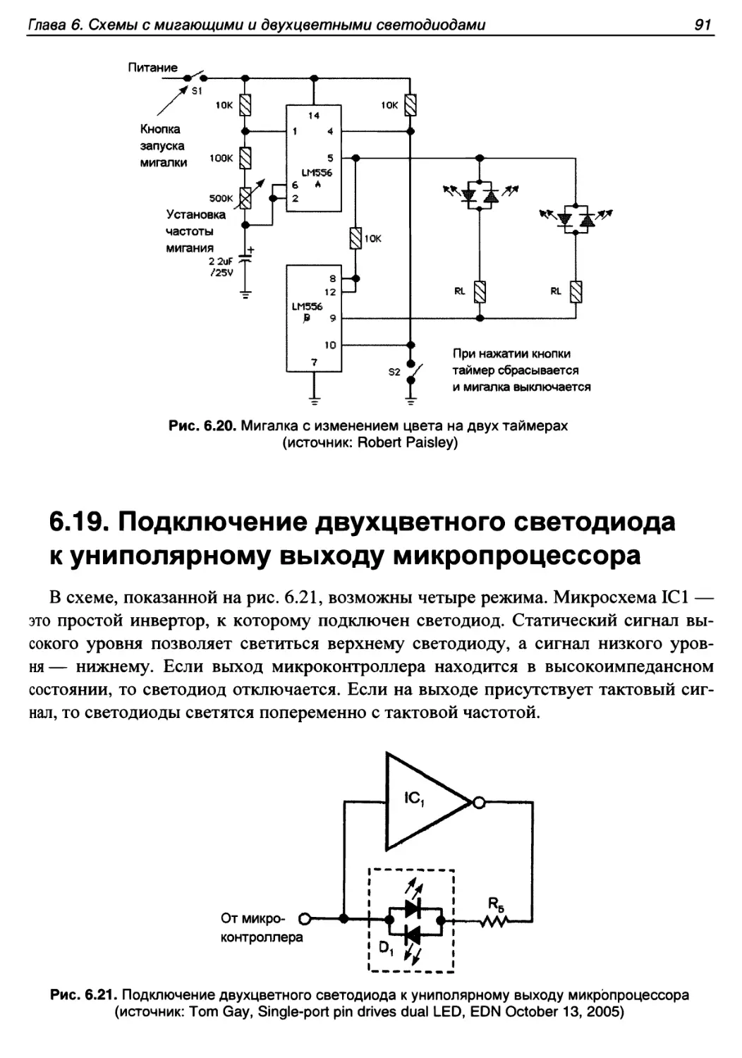 6.19. Подключение двухцветного свето диода к униполярному выходу микропроцессора