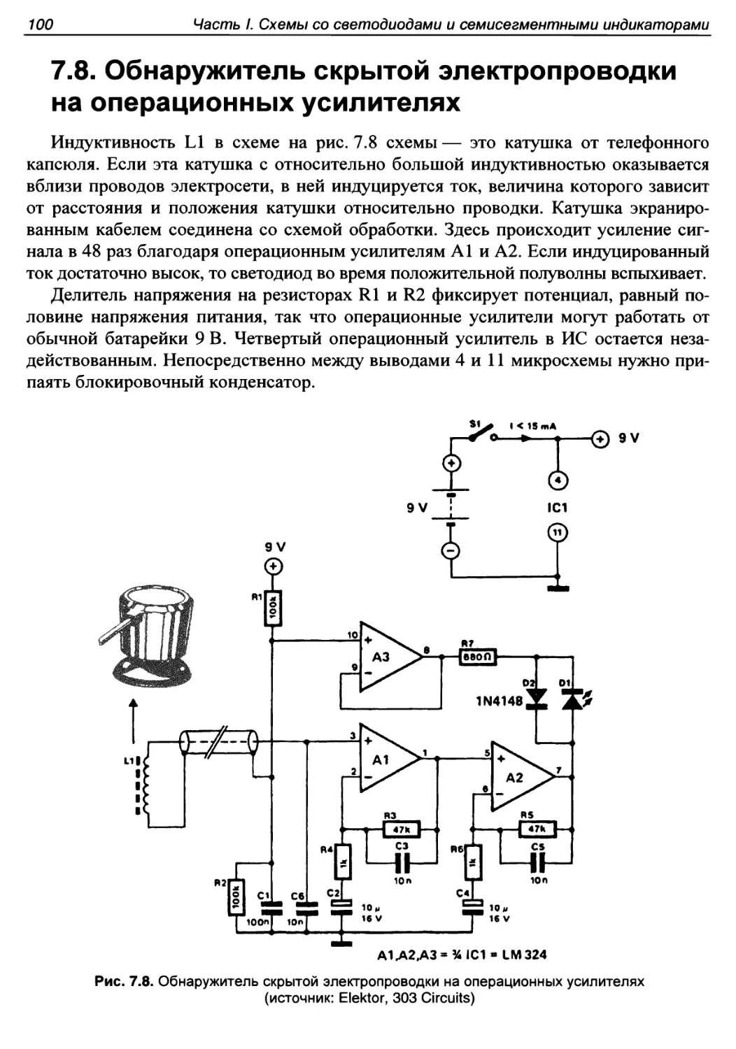 7.8. Обнаружитель скрытой электропроводки на операционных усилителях