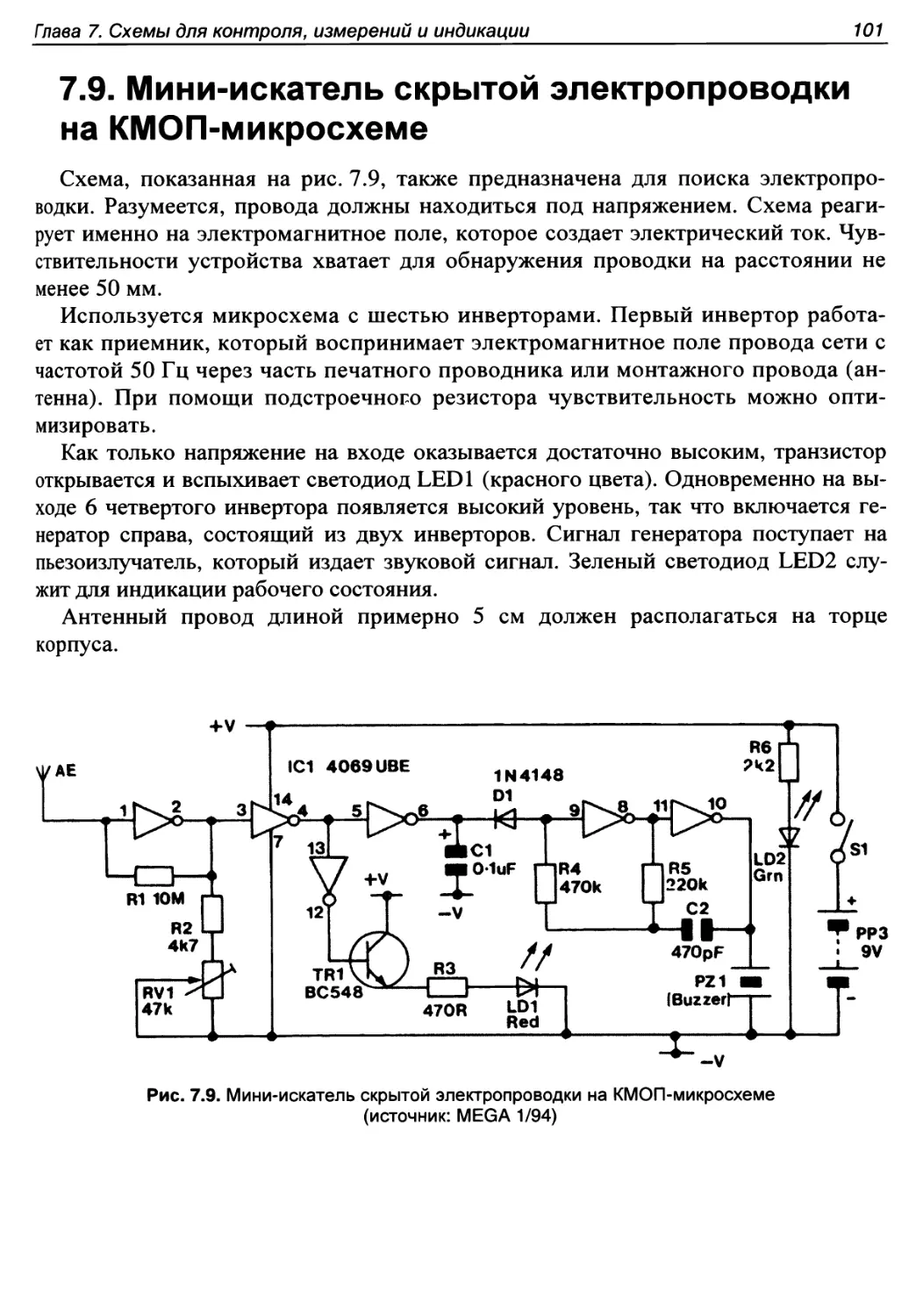 7.9. Мини-искатель скрытой электропроводки на КМОП-микросхеме
