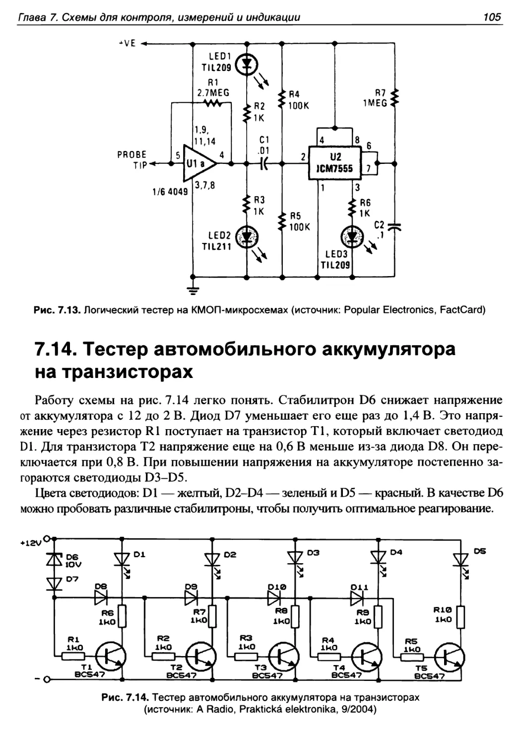 7.14. Тестер автомобильного аккумулятора на транзисторах