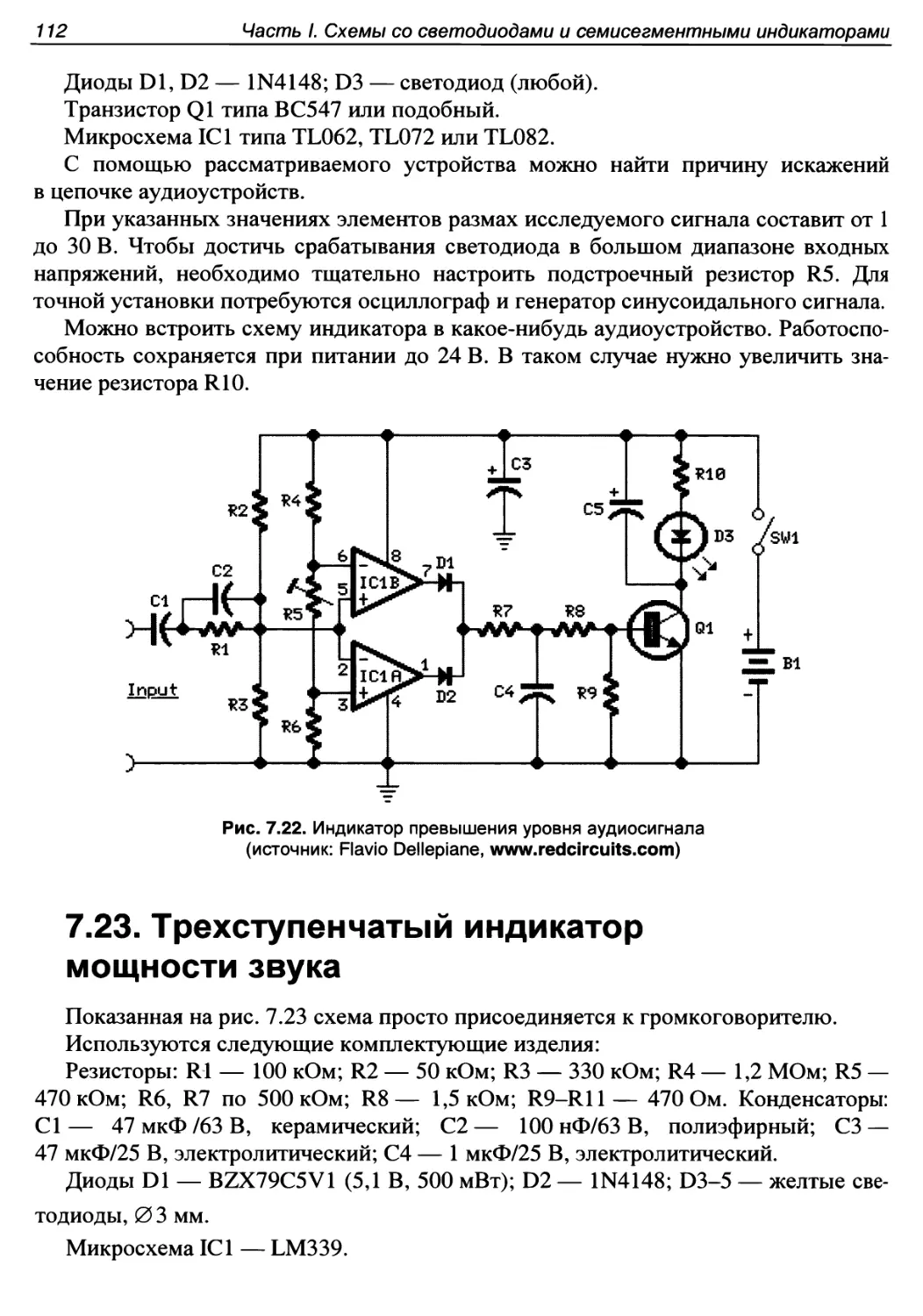 7.23. Трехступенчатый индикатор мощности звука