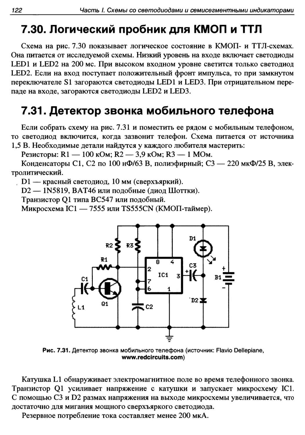 7.30. Логический пробник для КМОП и ТТЛ
7.31. Детектор звонка мобильного телефона