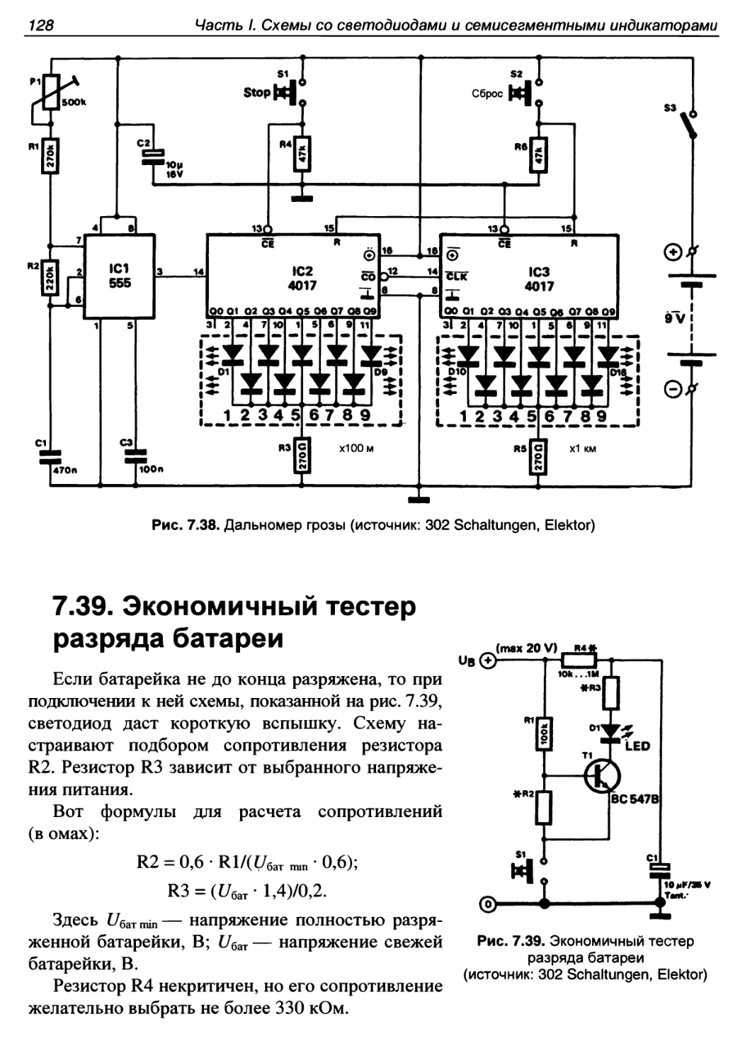 7.39. Экономичный тестер разряда батареи