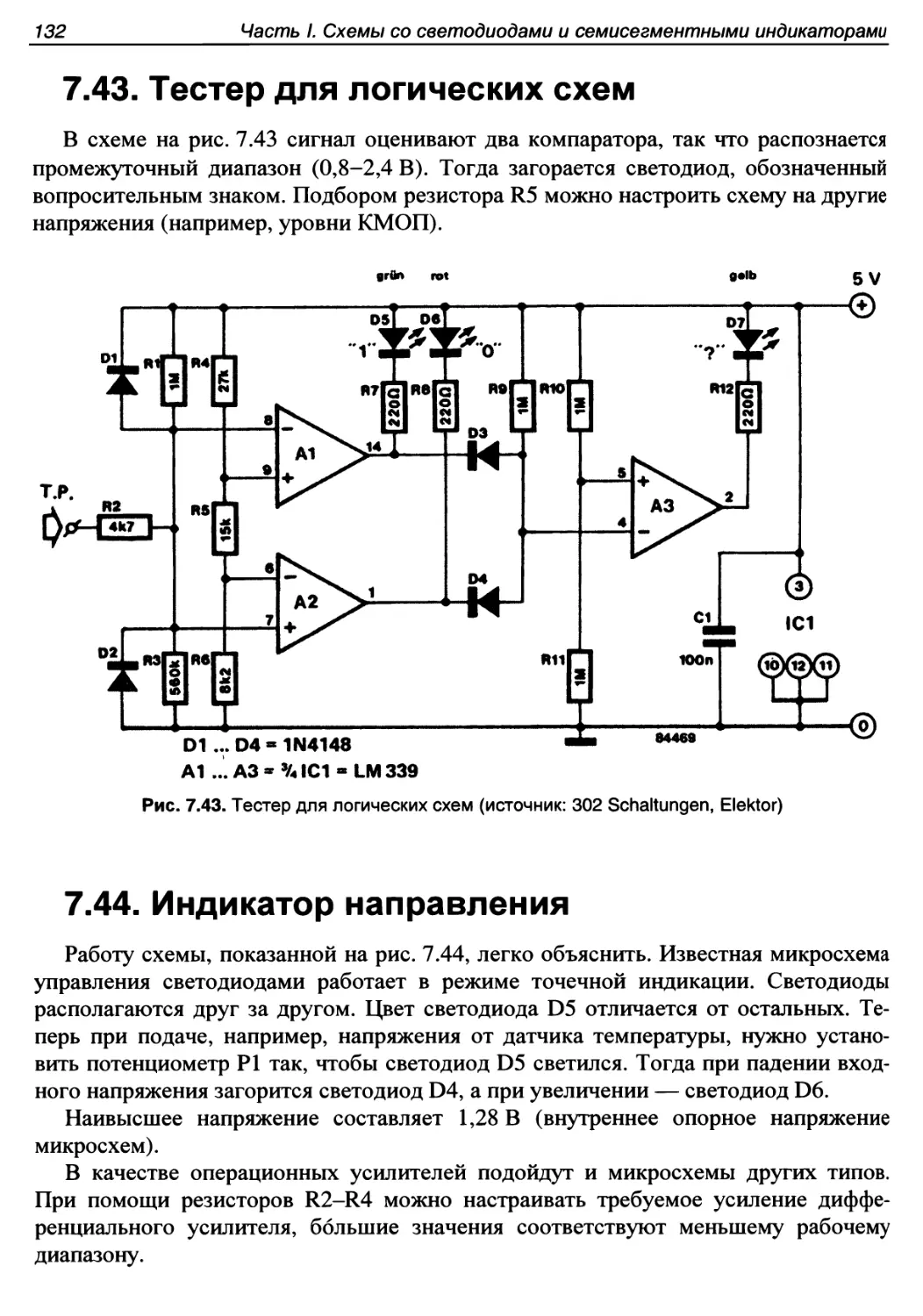 7.43. Тестер для логических схем
7.44. Индикатор направления