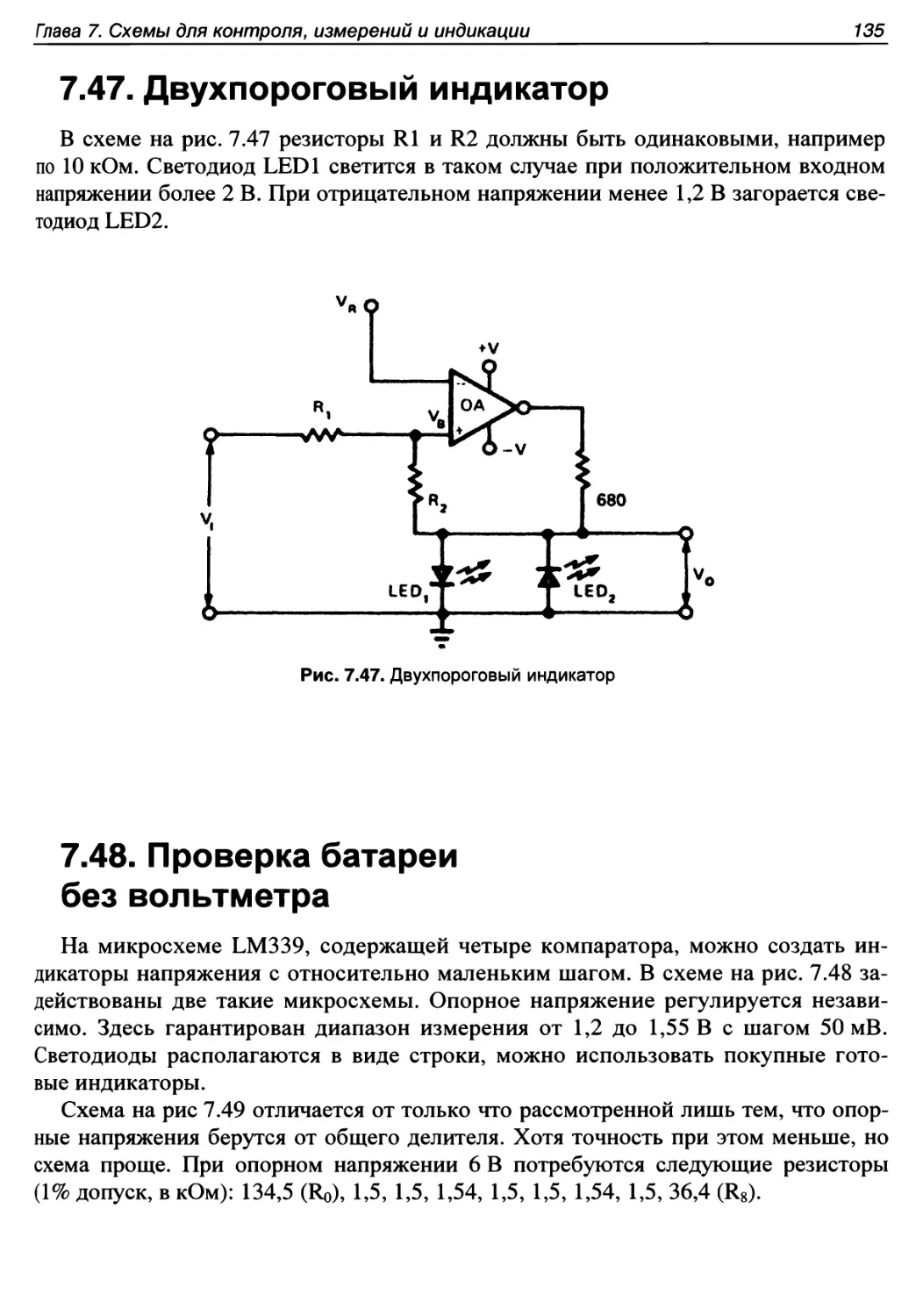7.47. Двухпороговый индикатор
7.48. Проверка батареи без вольтметра