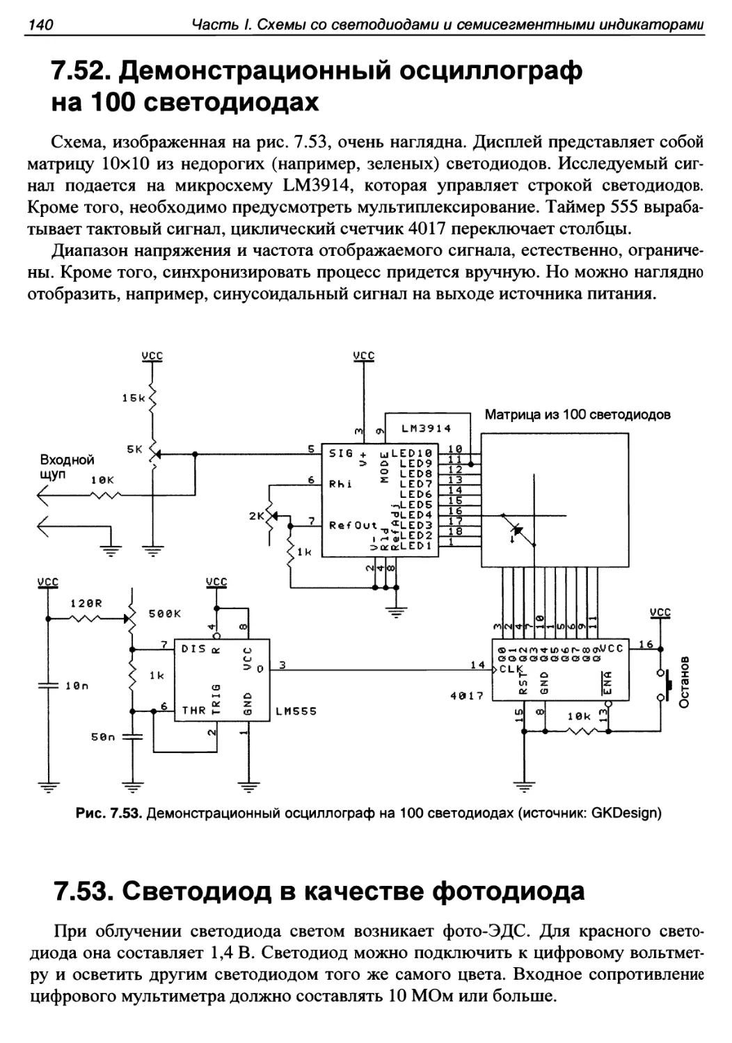 7.52. Демонстрационный осциллограф на 100 светодиодах
7.53. Светодиод в качестве фотодиода