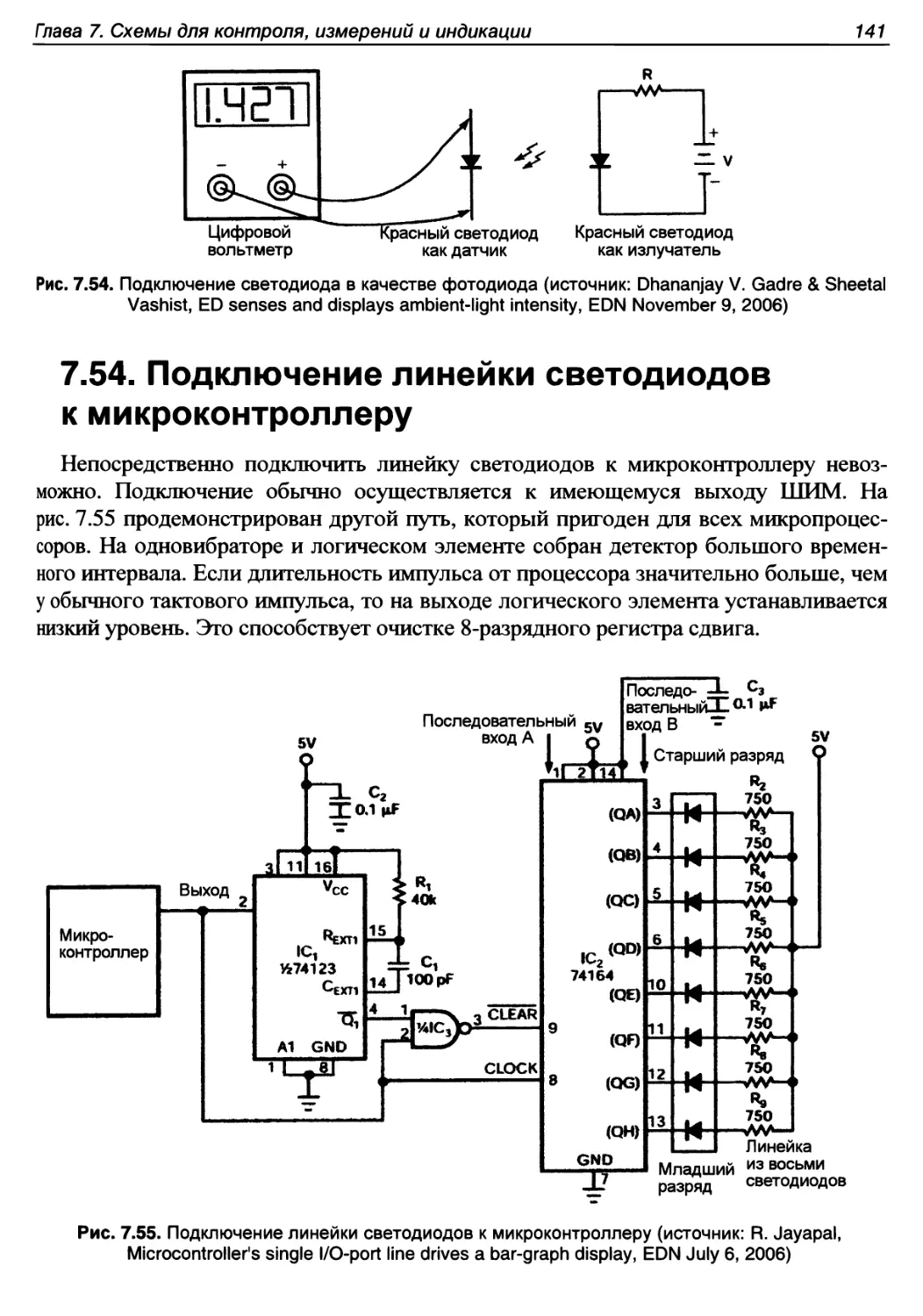 7.54. Подключение линейки светодиодов к микроконтроллеру