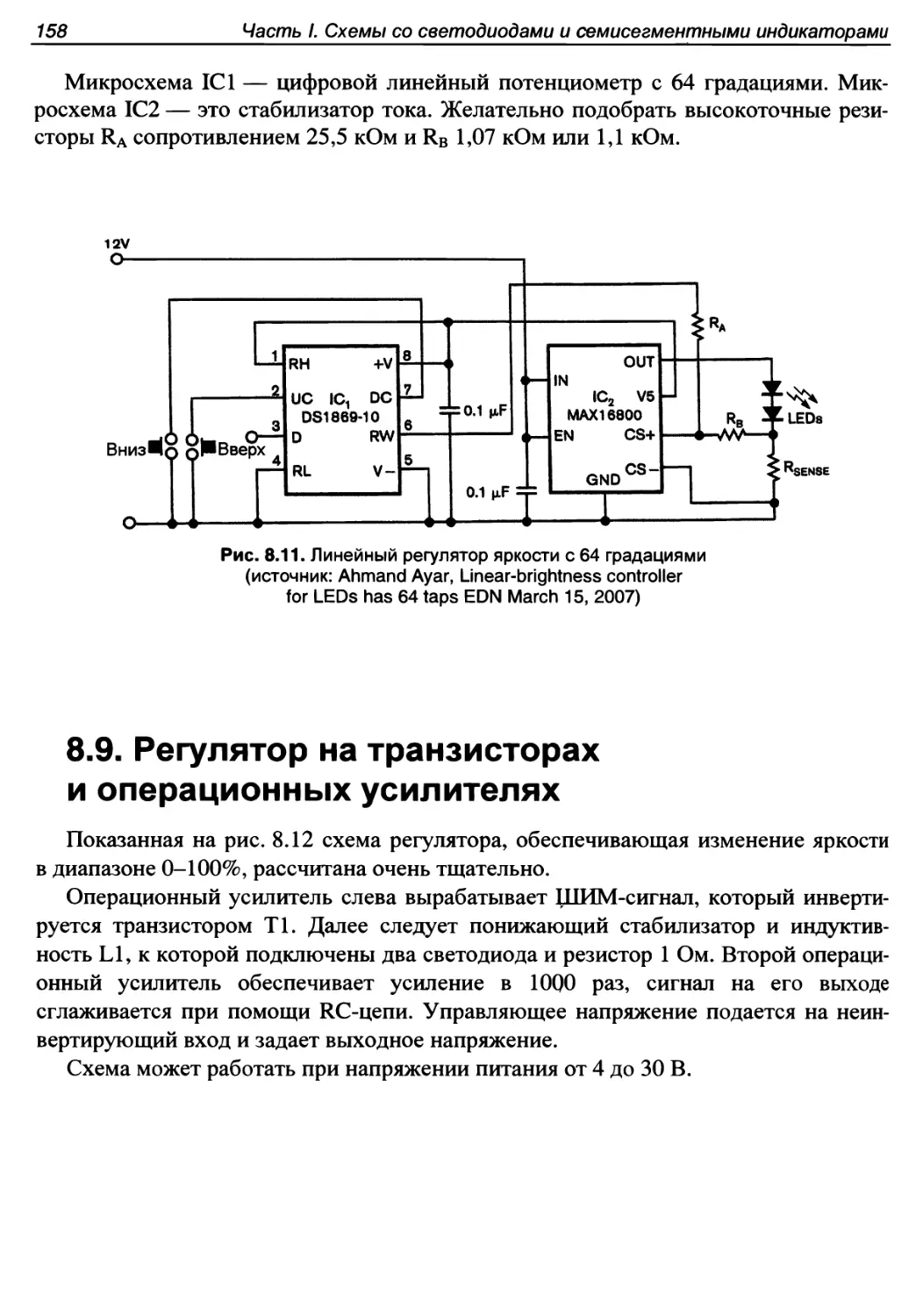 8.9. Регулятор на транзисторах и операционных усилителях