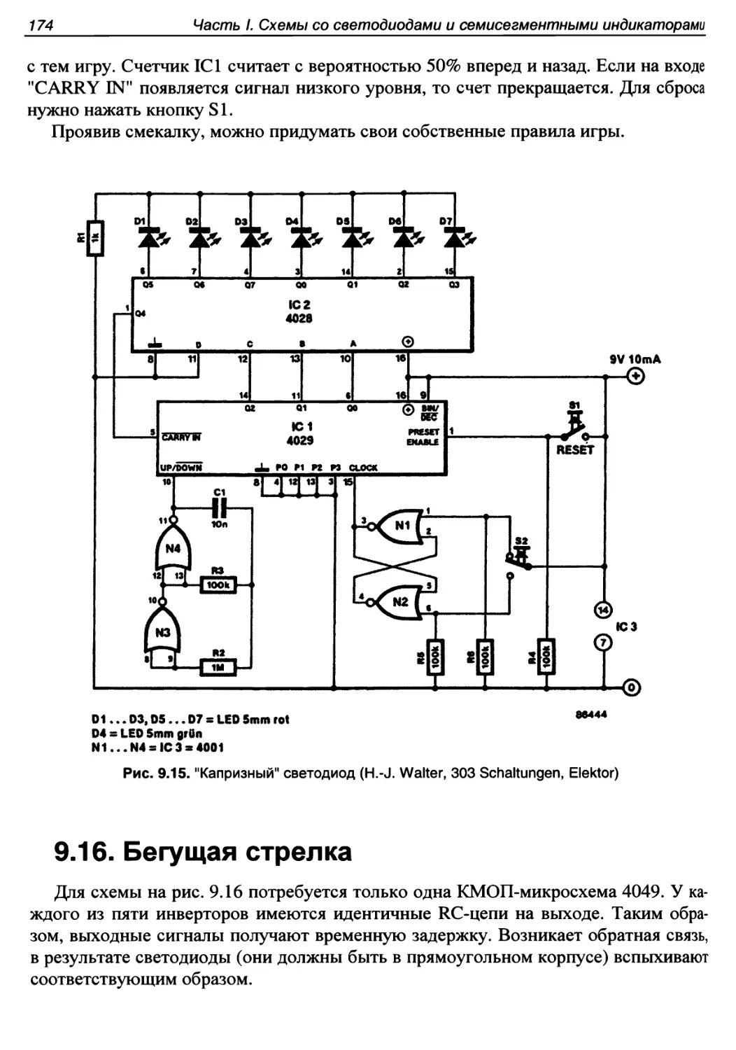 9.16. Бегущая стрелка