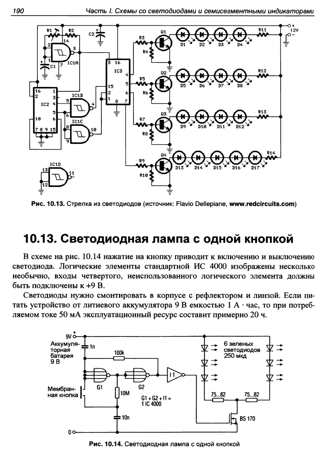 10.13. Светодиодная лампа с одной кнопкой