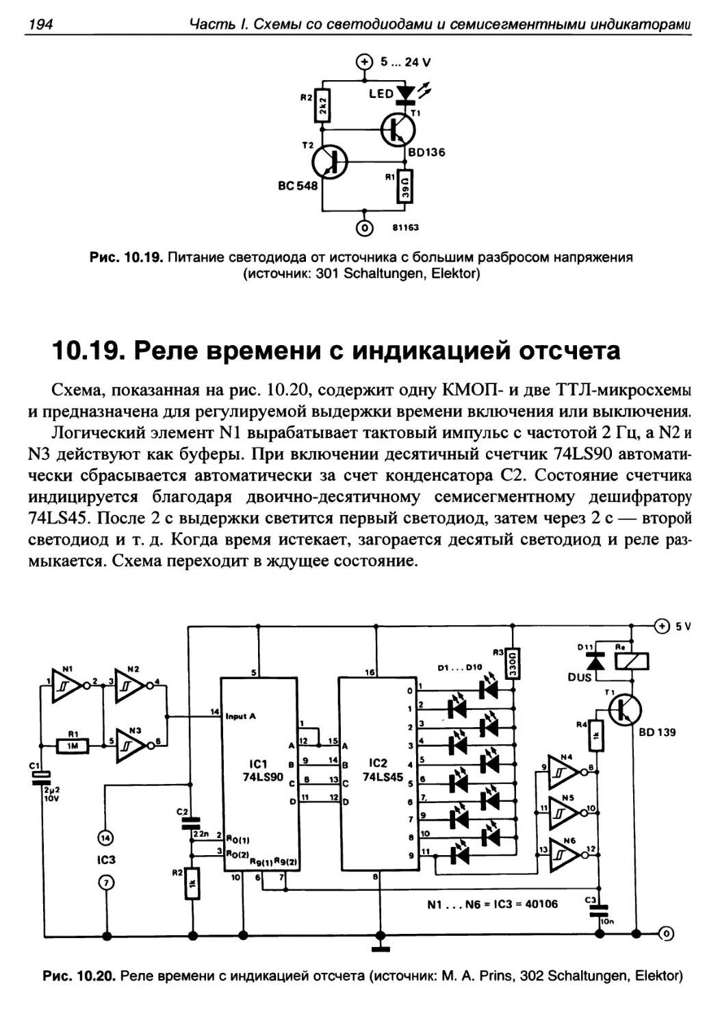 10.19. Реле времени с индикацией отсчета