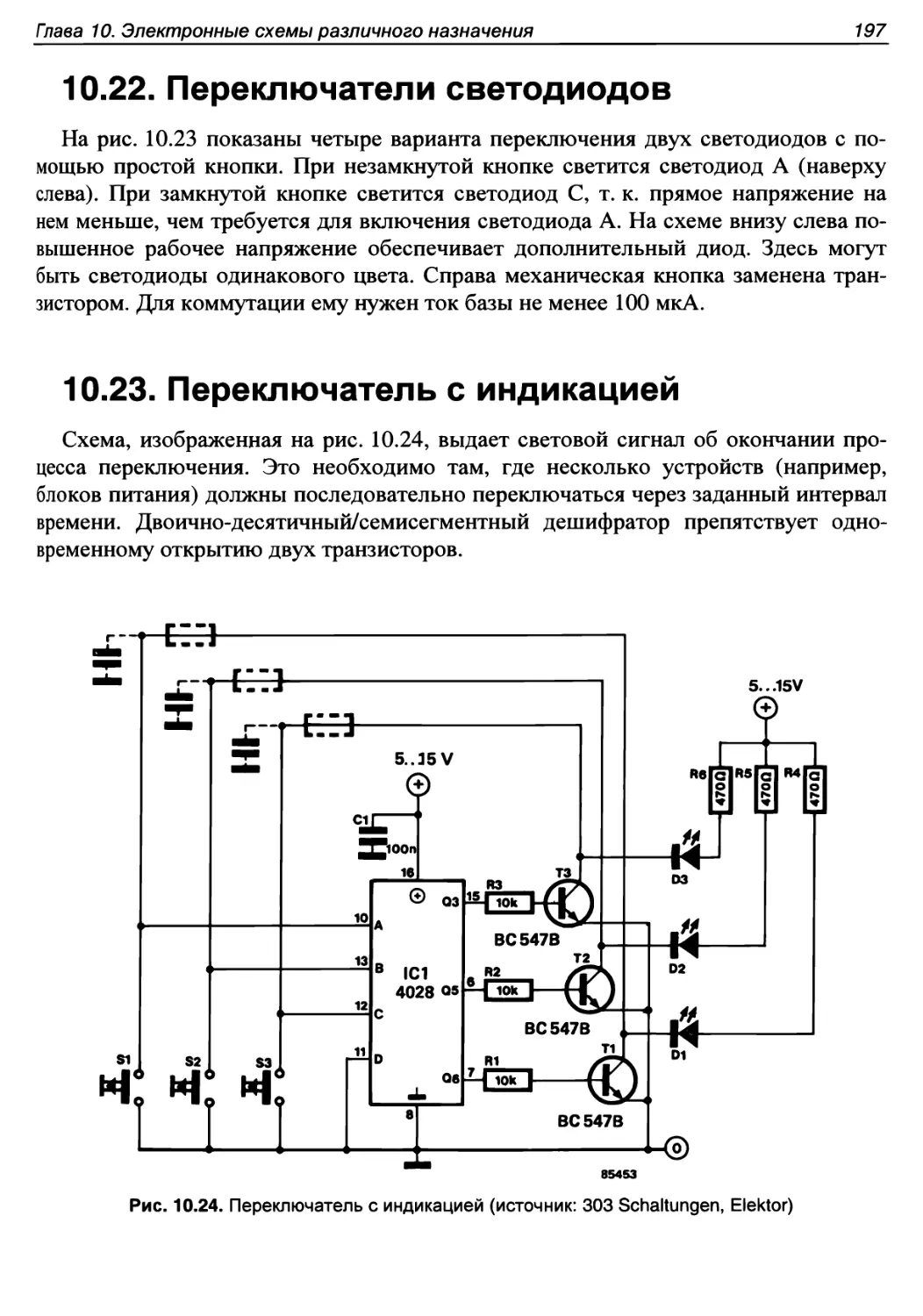 10.22. Переключатели светодиодов
10.23. Переключатель с индикацией