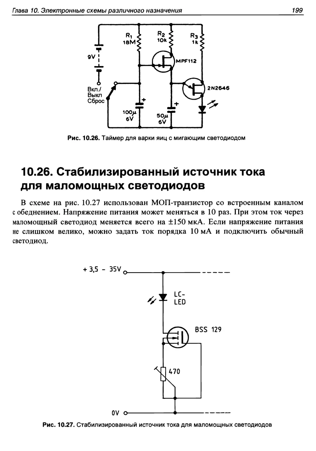 10.26. Стабилизированный источник тока для маломощных светодиодов