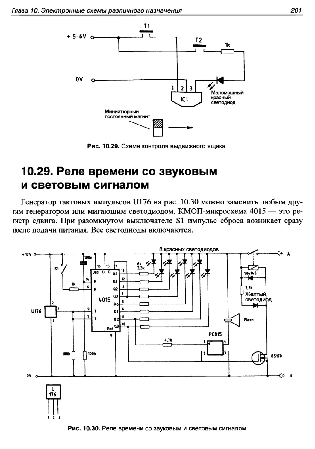 10.29. Реле времени со звуковым и световым сигналом