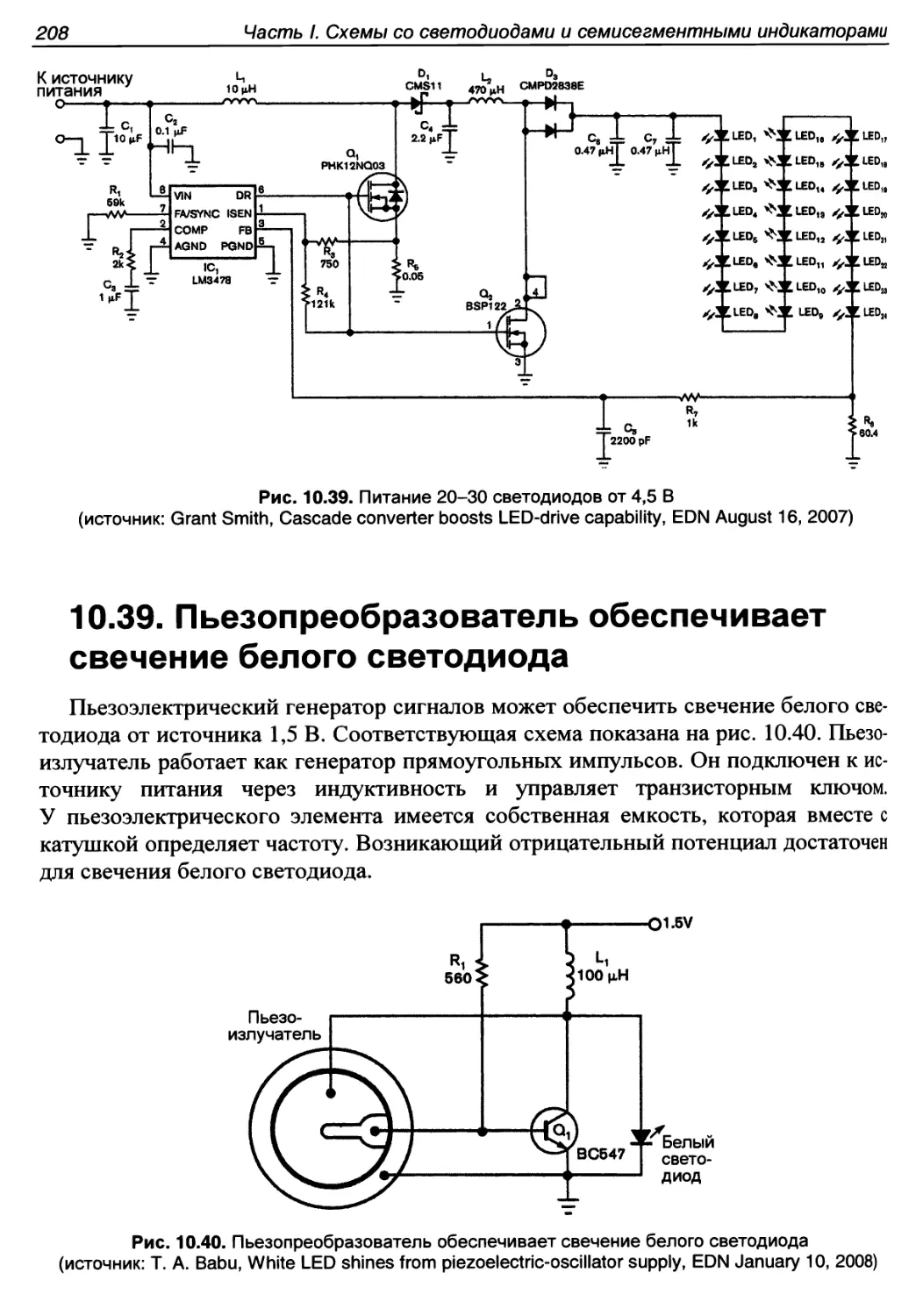 10.39. Пьезопреобразователь обеспечивает свечение белого светодиода