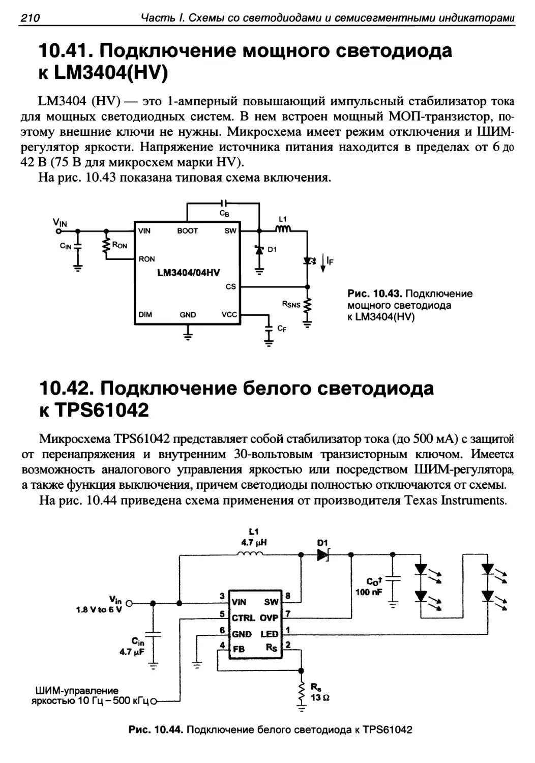 10.42. Подключение белого светодиода к TPS61042