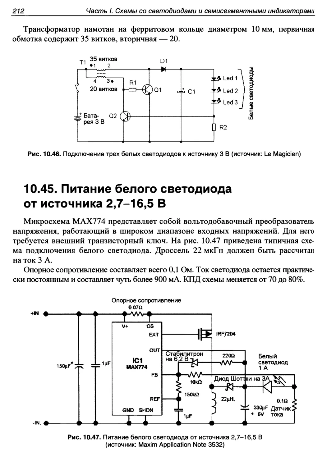 10.45. Питание белого светодиода от источника 2,7-16,5 В